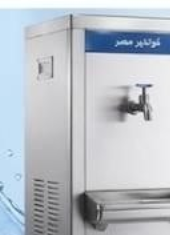 كولدير مصر